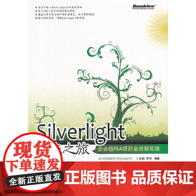 VIP——Silverlight寻光之旅:企业级RIA项目全流程实践(含CD光盘1张)