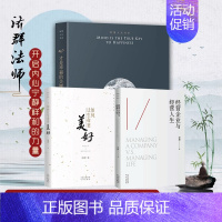 心,才是幸福的关键 [正版]心才是幸福的关键 启动内在智慧的钥匙 我们误解了这个世界 济群法师人生哲学书籍6册套装 如何