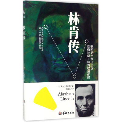 [M]林肯传-9787516908211