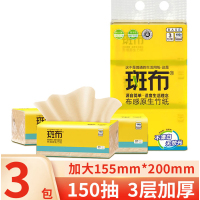 斑布(Babo)抽纸3包 BASE系列软抽150抽*3包(BCR150B3)155mm*3 纸巾餐巾纸本色卫生纸
