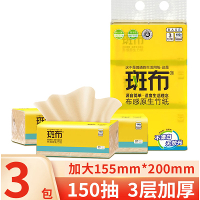 斑布(Babo)抽纸3包 BASE系列软抽150抽*3包(BCR150B3)155mm*3 纸巾餐巾纸本色卫生纸