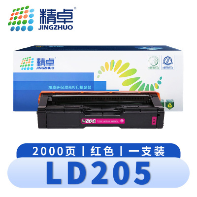 精卓 硒鼓LD205红 支