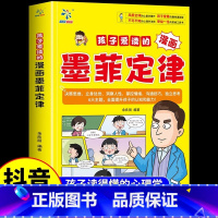 [正版承诺]墨菲定律漫画版 [正版]书 墨菲定律漫画版青少年版少年读原著全套认知版 小学生阅读课外书籍儿童莫非默菲墨非漫