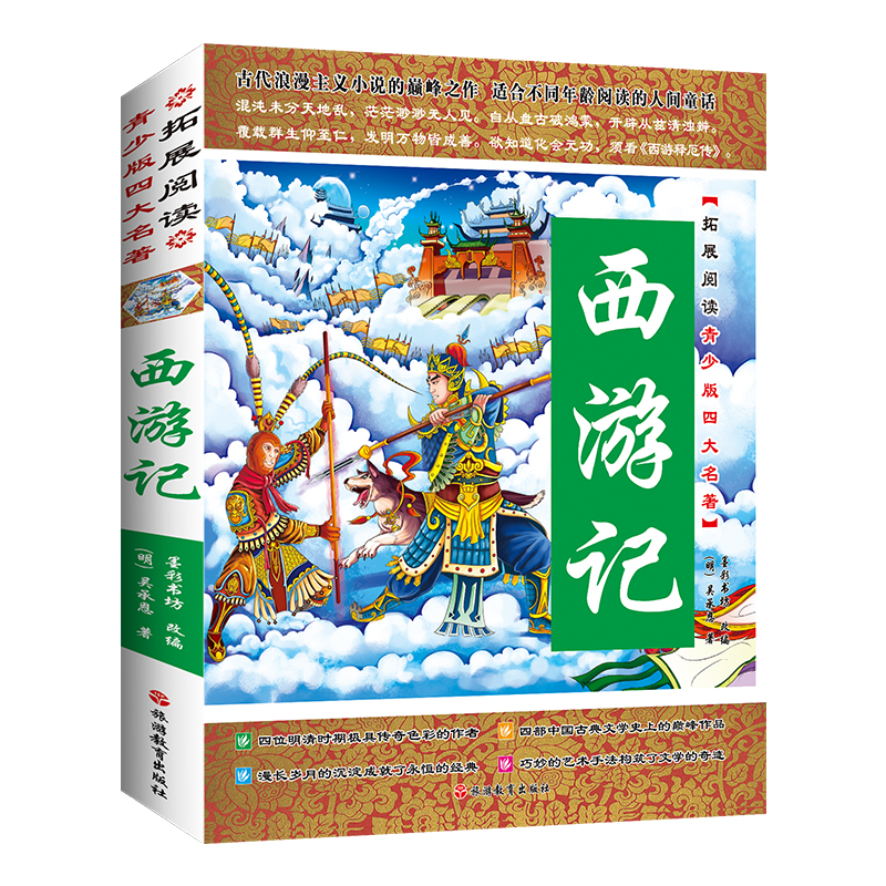 音像西游记/拓展阅读青少版四大名著(明)吴承恩