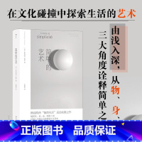 [正版]书店 书籍简单的艺术 欧洲极简生活运动先驱之作 精
