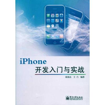 [N]IPHONE开发入门与实战-9787121107238