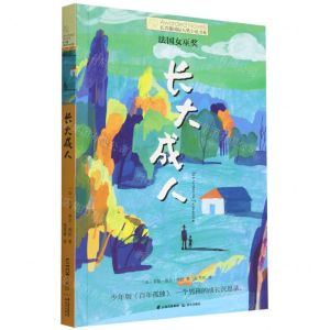 [N]长大成人/长青藤国际大奖小说书系-9787571514884