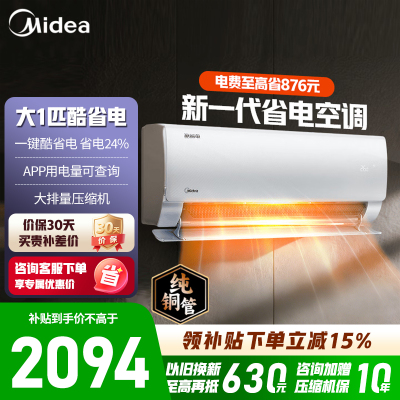 [官方正品]美的空调挂机酷省电大1匹p变频冷暖新一级智能壁挂式卧室大风口节能省电KFR-26GW/N8KS1-1