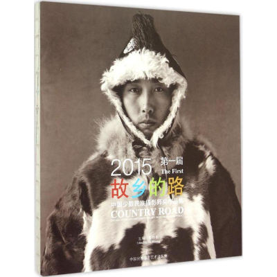 [M]故乡的路-9787512207165