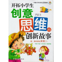 音像中国小学生成长速度故事:开创小学生创意思维的创新故事龚勋