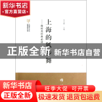 正版 上海的狐步舞--穆时英(中国现代文学馆馆藏初版本经典) 吴义