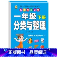 分类与整理 一年级下 [正版]口算题卡一年级下册数学口算天天练专项训练应用题小学认识人民币七巧板找规律同步训练全套练习册