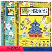 [全2册] 我的第一本中国+世界地理启蒙书 [正版]我的第一本地理启蒙书全套2册写给孩子看的中国世界地理百科全书实景大图