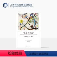 [正版]常态病理学 弗洛姆作品系列 [美]艾里希•弗洛姆 著 陆泉枝 译 现代人的精神健康 生产与消费 快乐与安全 上