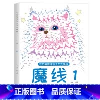 魔线-1(适合6-8岁) [正版]左右脑思维专注力迷宫大挑战幼儿园高难度迷宫魔线小学生益智游戏3-6-7-8-10岁儿童