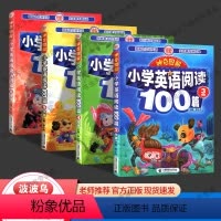 小学英语阅读100篇三四五六 小学通用 [正版]神奇图解小学英语阅读100篇三年级四年级五年级六年级同步英语阅读强化训练