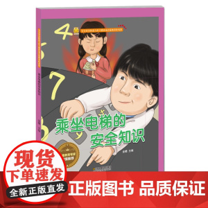 乘坐电梯的安全知识