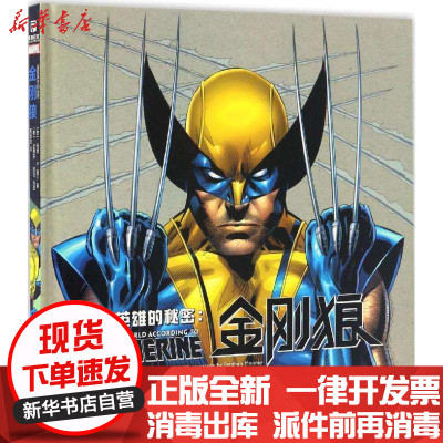 金刚狼漫画价格 金刚狼漫画最新报价 金刚狼漫画多少钱 苏宁易购