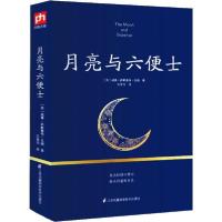正版新书]月亮与六便士(英)威廉·萨默塞特·毛姆(William Somerse