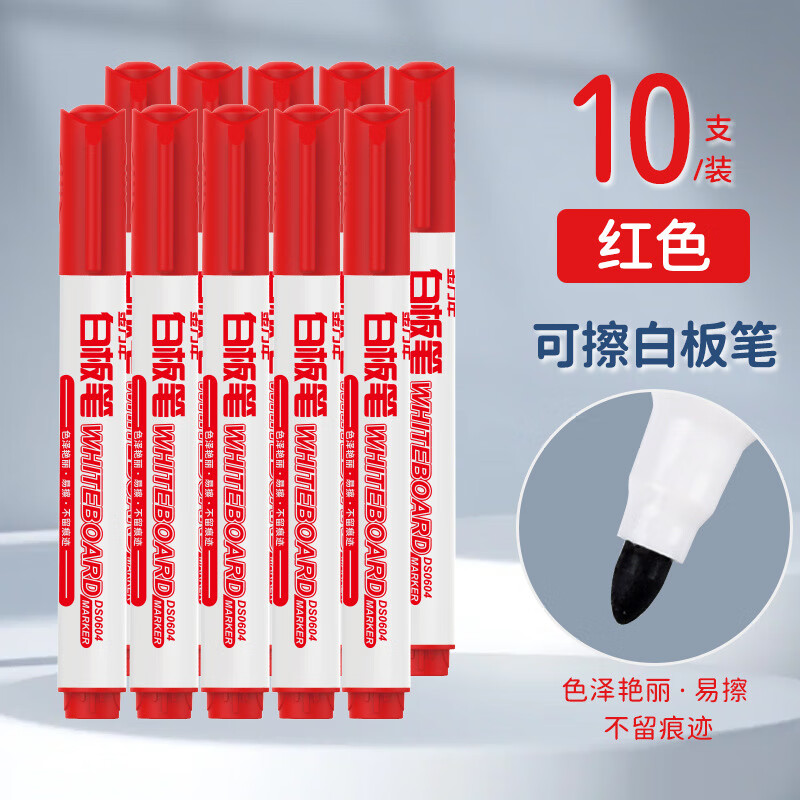 金万年 2mm可擦白板笔 水性黑红蓝色会议教师专用易擦不留痕 DS0604红色10支
