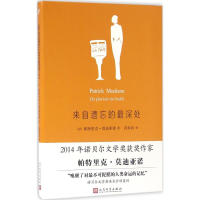 [M]来自遗忘的最深处-9787020115280