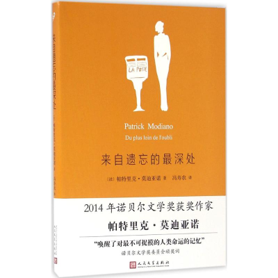 [M]来自遗忘的最深处-9787020115280