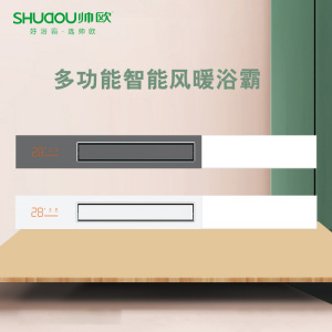 帅欧浴霸吊顶电器(线型机7号直吹)集成吊顶式风暖卫生间家用取暖五合一嵌入式浴室