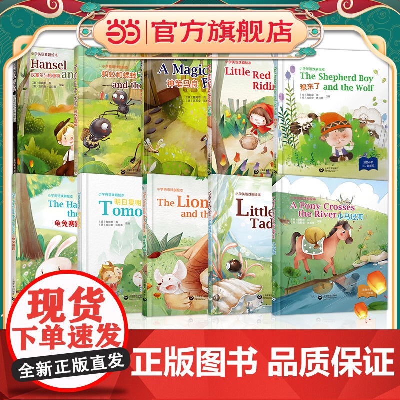 A Pony Crosses the River 小马过河(精装本)—小学英语戏剧绘本龟兔赛跑小红帽神笔马良狼来了狮子和