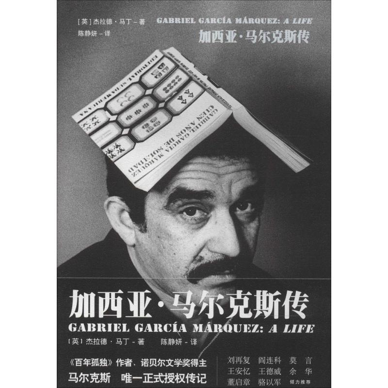 正版新书]加西亚·马尔克斯传杰拉德·马丁9787508645506