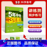 七年级 上册[2025版] 初中通用 [正版][年级可选]2025版初中生物7 8 年级上下册全4本人教版5年中考3年模