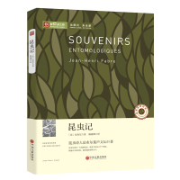 正版新书]新悦读之旅——昆虫记(法)法布尔9787505988293