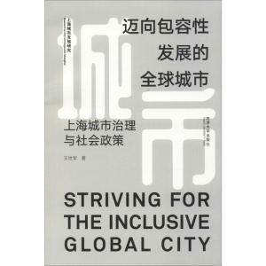 [M]迈向包容性发展的全球城市-9787560883380