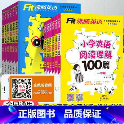 英语听力100篇 小学一年级 [正版]2023版沸腾英语小学英语听力阅读理解100篇一年级1二2三3四4五5六6年级上下