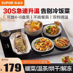 苏泊尔(SUPOR)暖菜板 饭菜保温板热菜板 加热桌垫菜板 烘干发酵暖酒保温板(长方形) BF6040A805J 机械款