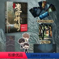 [正版]明信片*10+飞机盒盗墓笔记 秦岭神树 动画纪念版 盗墓笔记系列秦岭副本震撼来袭图书 书籍