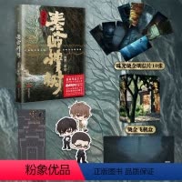 [正版]明信片*10+飞机盒盗墓笔记 秦岭神树 动画纪念版 盗墓笔记系列秦岭副本震撼来袭图书 书籍