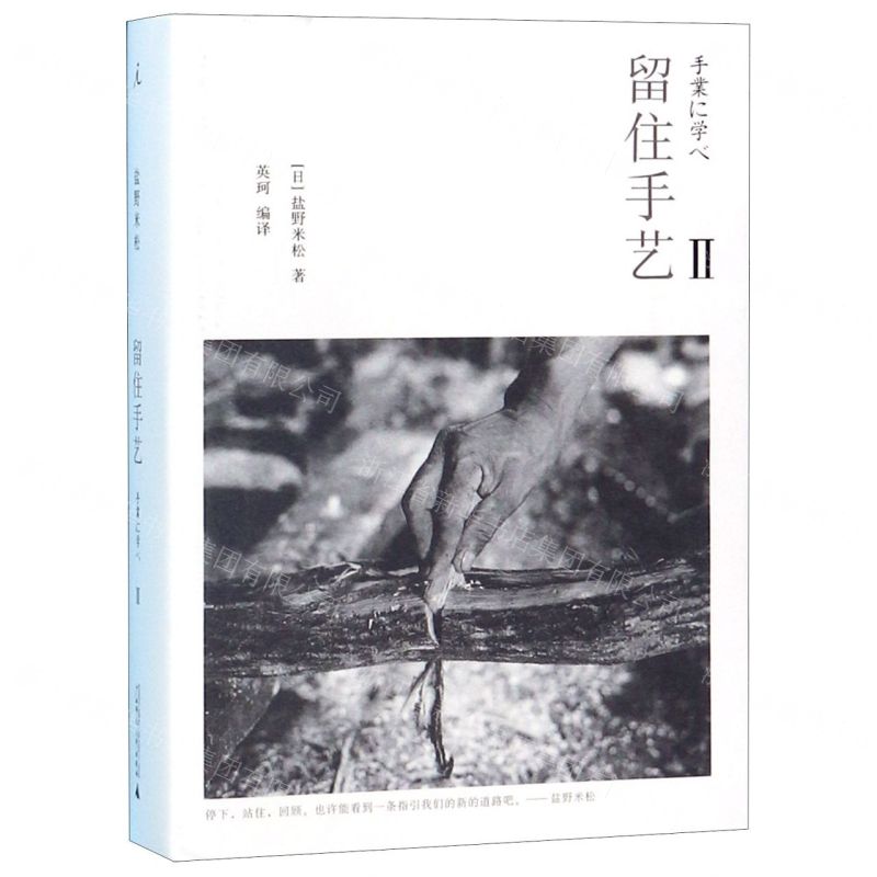 [N]留住手艺(2)-9787559817853