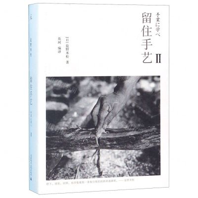 [N]留住手艺(2)-9787559817853