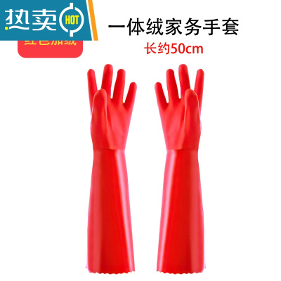 敬平一体绒手套加长加绒加厚家务洗衣服洗碗防水清洁耐磨耐用皮手套 2双长约50厘米[红色一体绒] L