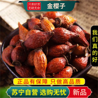甄选金樱子100克干货正品金英子金樱子泡酒泡茶另售杜仲风流果牛大力