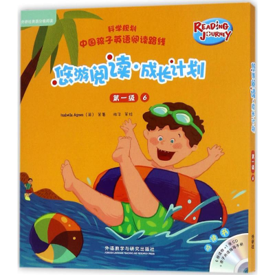 [M]悠游阅读·成长计划-9787513598118