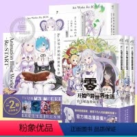 [6册]漫画集+画集 [正版]Re从零开始的异世界生活小说1-26全套附带赠品可自选re0轻小说佛拉基亚帝国篇 漫画蕾姆