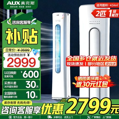 奥克斯 (AUX) 空调立式2匹柜机 新一级能效变频冷暖两用 节能省电 客厅家用空调圆柱柜机