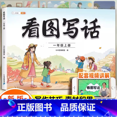 看图写话一年级上册 小学通用 [正版]小学语文扩句法每日晨读337看图写话60天优美句段篇积累仿写练习一二三年级五感法写