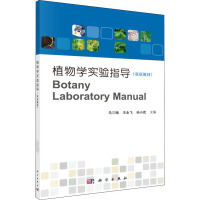 植物学实验指导(双语教材)