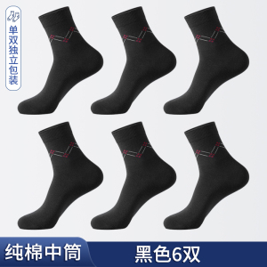 浪莎袜子男款秋冬季纯棉防臭运动袜青少年吸汗透气全棉男士中筒袜