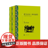 荷马史诗：伊利亚特·奥德赛（上下册）（译文名著精选）古希腊英雄史诗西方古典文化基石 上海译文出版社 正版书籍