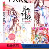 [正版] 报告神探3殿下请留步 古风探案系列 悬疑烧脑萌欢古风小说 冒牌小神探遇上深藏不露的双面殿下