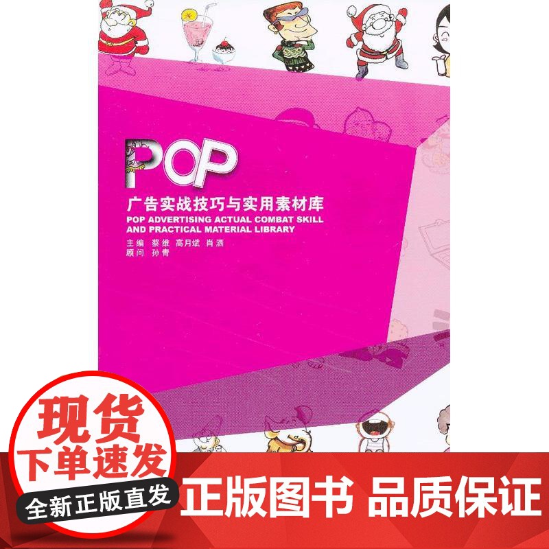 POP广告实战技巧与实用素材库