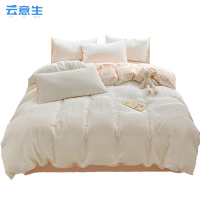 云意生 A类 三件套 150*200cm/套
